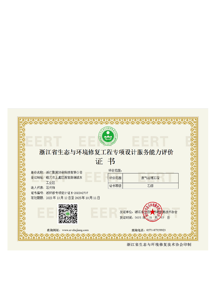 浙江省生態(tài)與環(huán)境修復(fù)工程專項(xiàng)設(shè)計(jì)服務(wù)能力評價(jià)